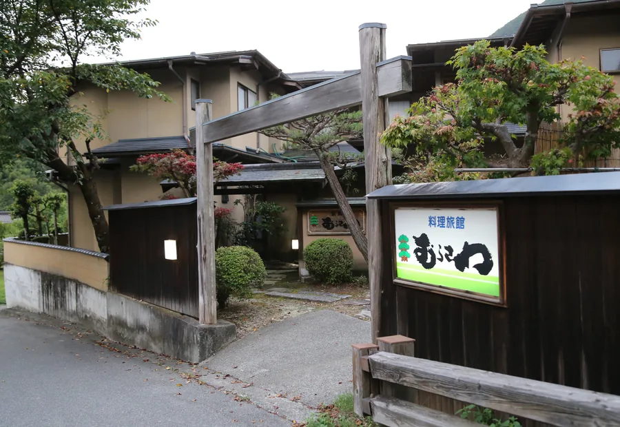 料理旅館むらさわの外観
