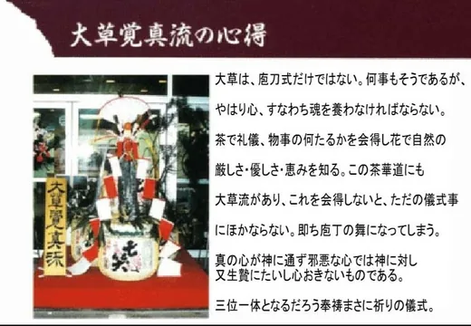 大草覚真流本家の資料